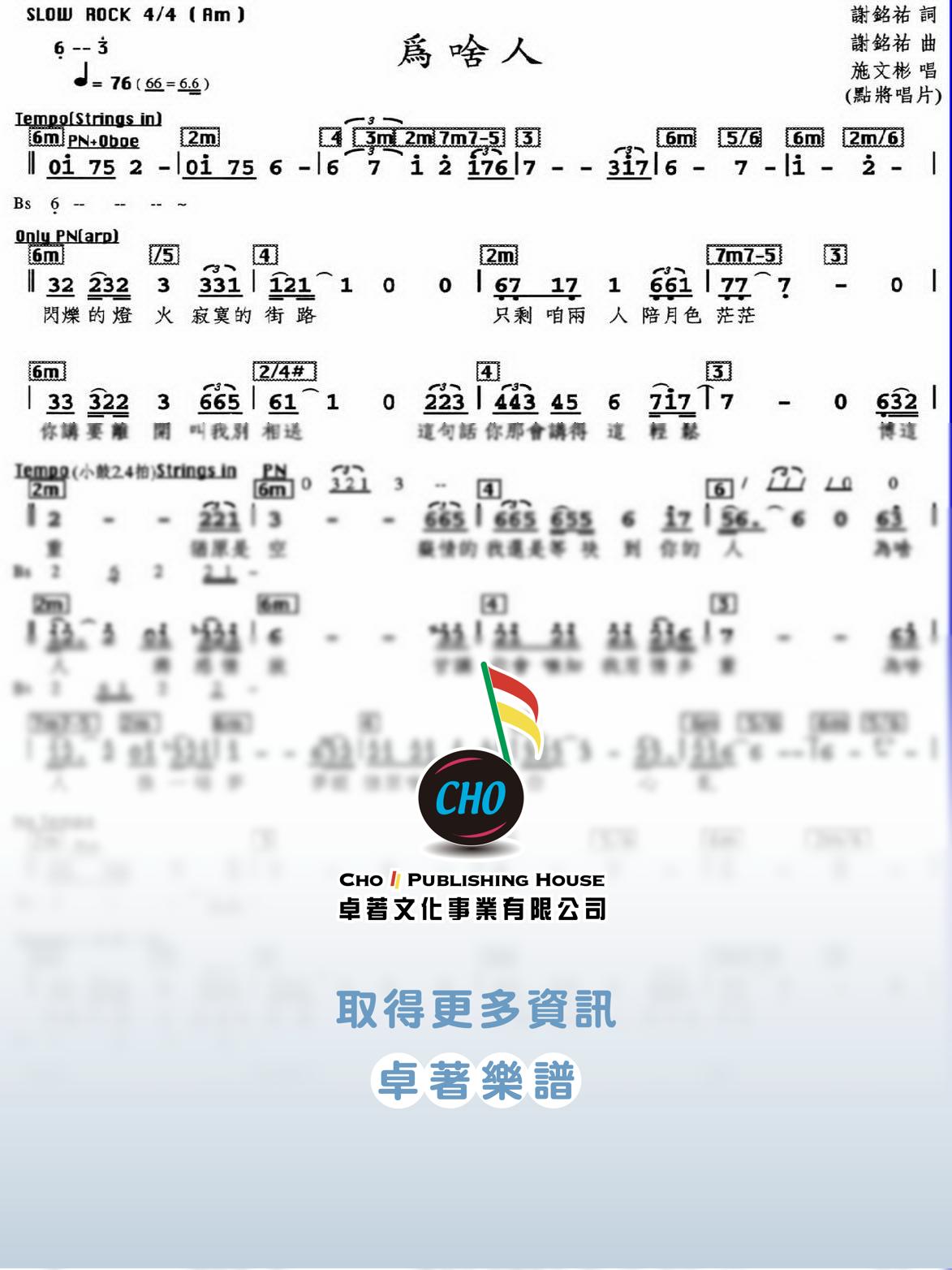 為啥人